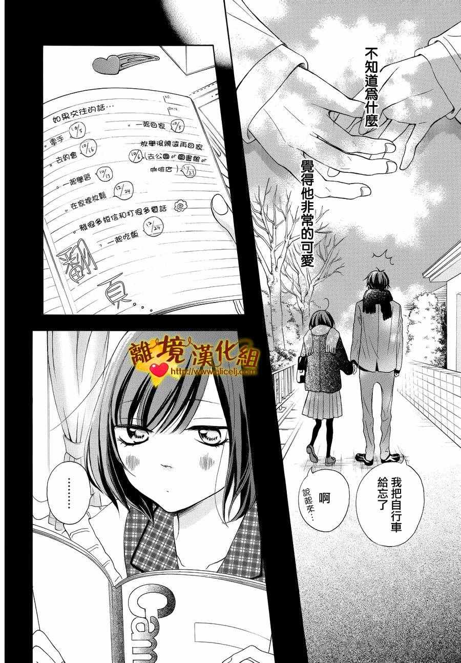 《你是个很可爱的女孩子》漫画 可爱的女孩子 016话