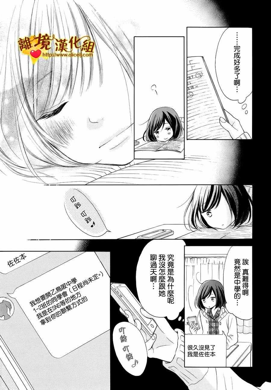 《你是个很可爱的女孩子》漫画 可爱的女孩子 016话