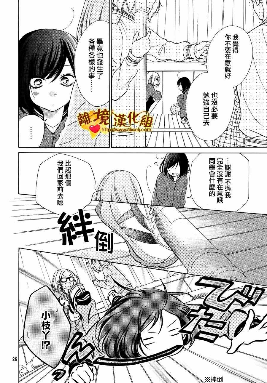 《你是个很可爱的女孩子》漫画 可爱的女孩子 016话