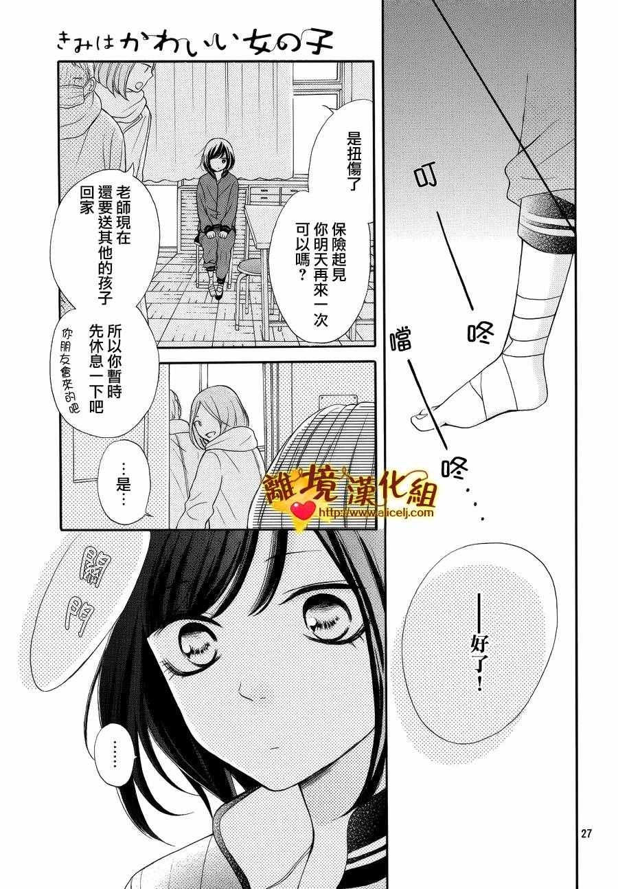 《你是个很可爱的女孩子》漫画 可爱的女孩子 016话