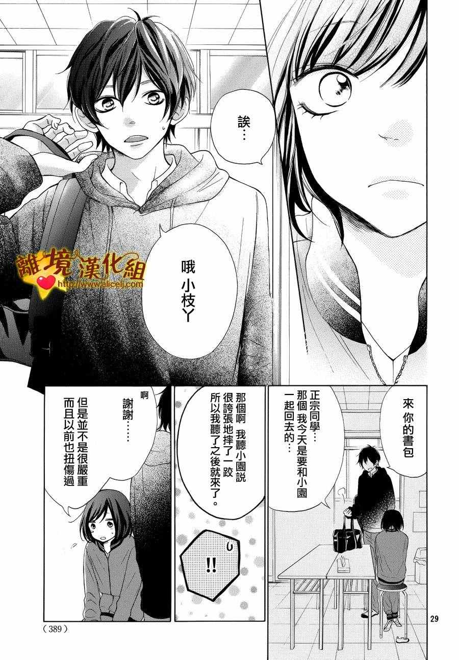 《你是个很可爱的女孩子》漫画 可爱的女孩子 016话