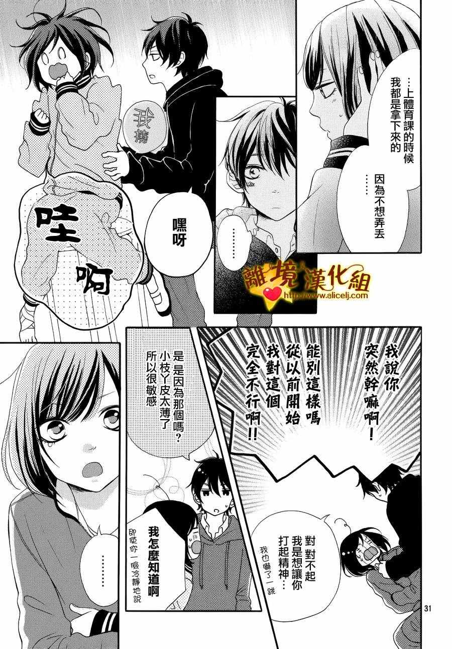 《你是个很可爱的女孩子》漫画 可爱的女孩子 016话