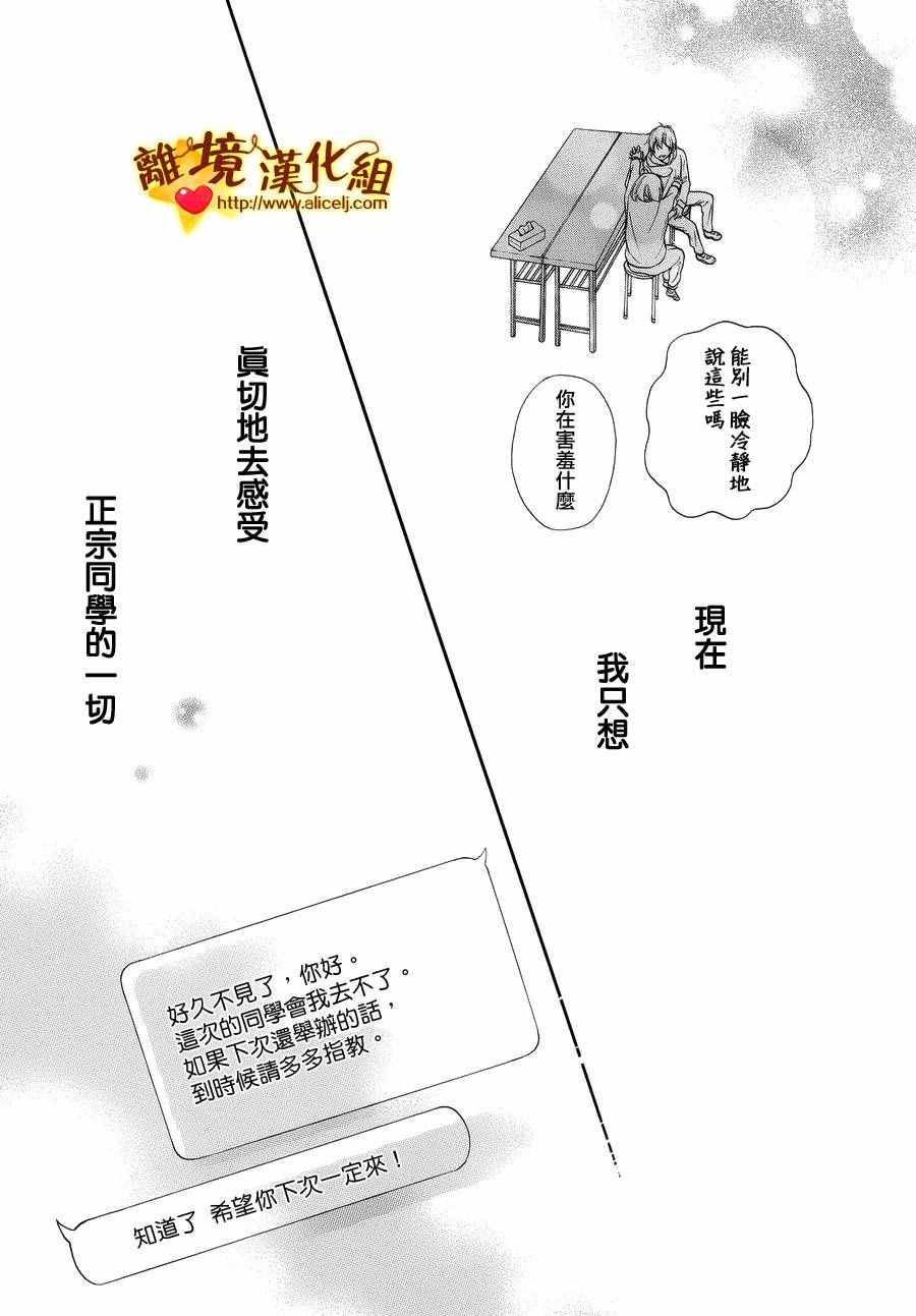 《你是个很可爱的女孩子》漫画 可爱的女孩子 016话