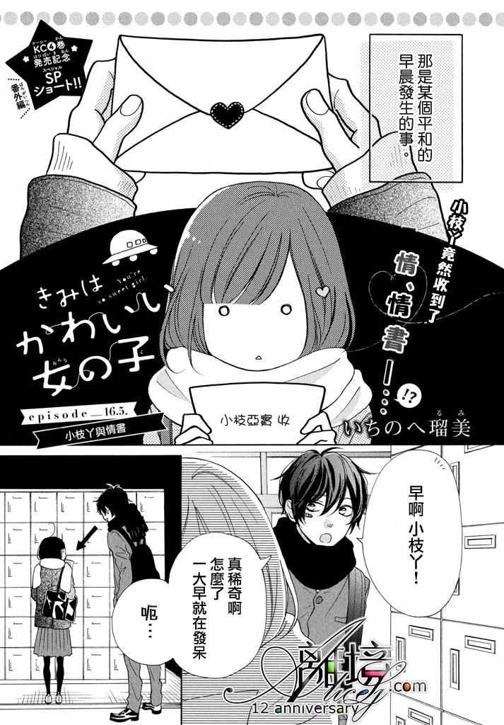 《你是个很可爱的女孩子》漫画 可爱的女孩子 016.5话