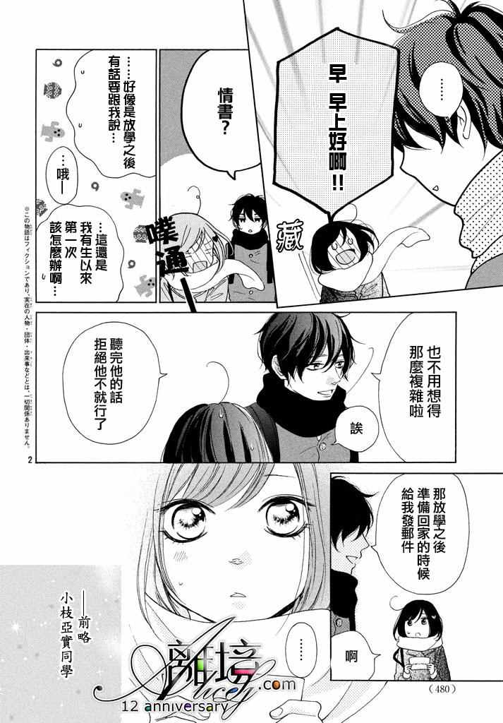 《你是个很可爱的女孩子》漫画 可爱的女孩子 016.5话