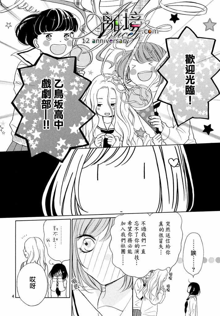 《你是个很可爱的女孩子》漫画 可爱的女孩子 016.5话