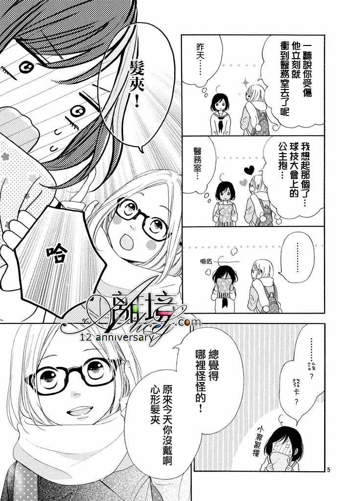 《你是个很可爱的女孩子》漫画 可爱的女孩子 017话