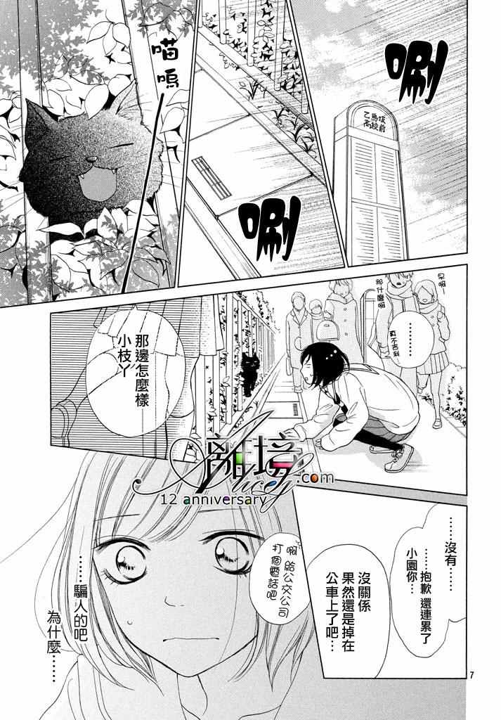 《你是个很可爱的女孩子》漫画 可爱的女孩子 017话