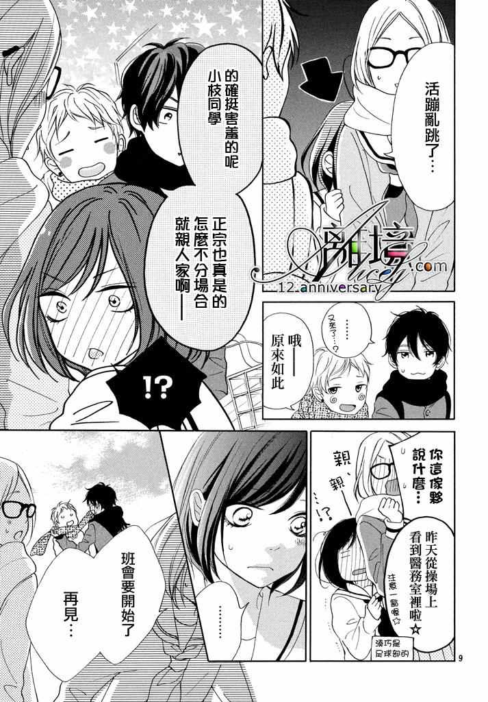 《你是个很可爱的女孩子》漫画 可爱的女孩子 017话