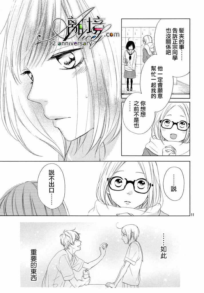 《你是个很可爱的女孩子》漫画 可爱的女孩子 017话