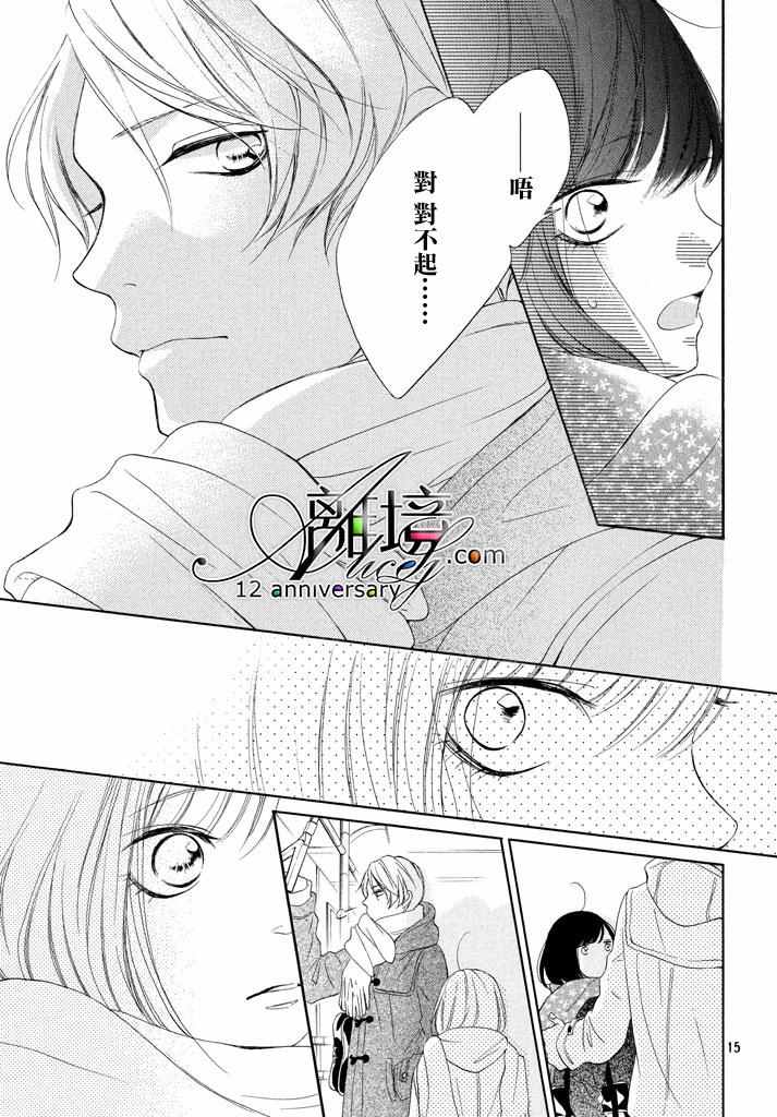 《你是个很可爱的女孩子》漫画 可爱的女孩子 017话