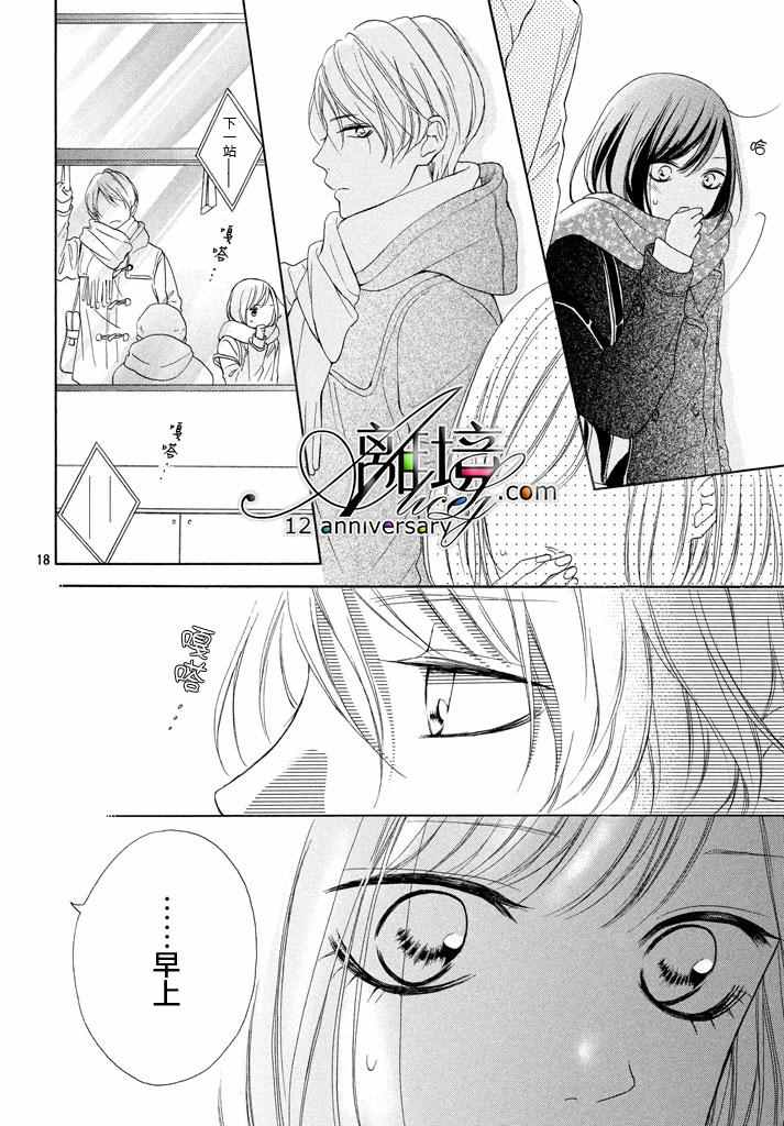 《你是个很可爱的女孩子》漫画 可爱的女孩子 017话