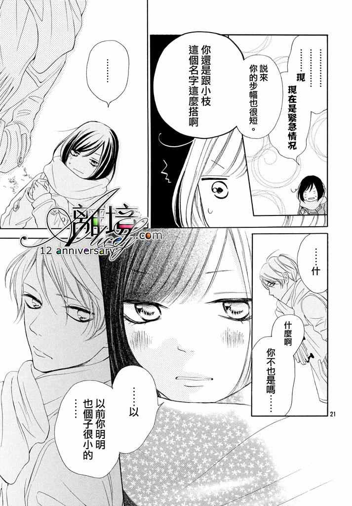 《你是个很可爱的女孩子》漫画 可爱的女孩子 017话