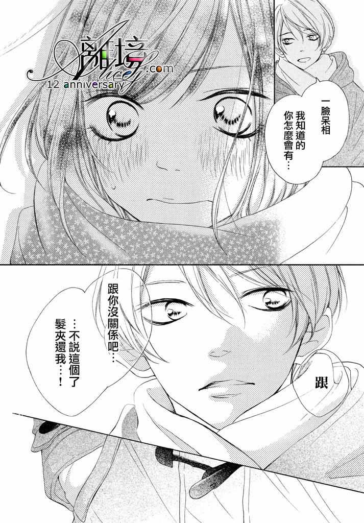 《你是个很可爱的女孩子》漫画 可爱的女孩子 017话