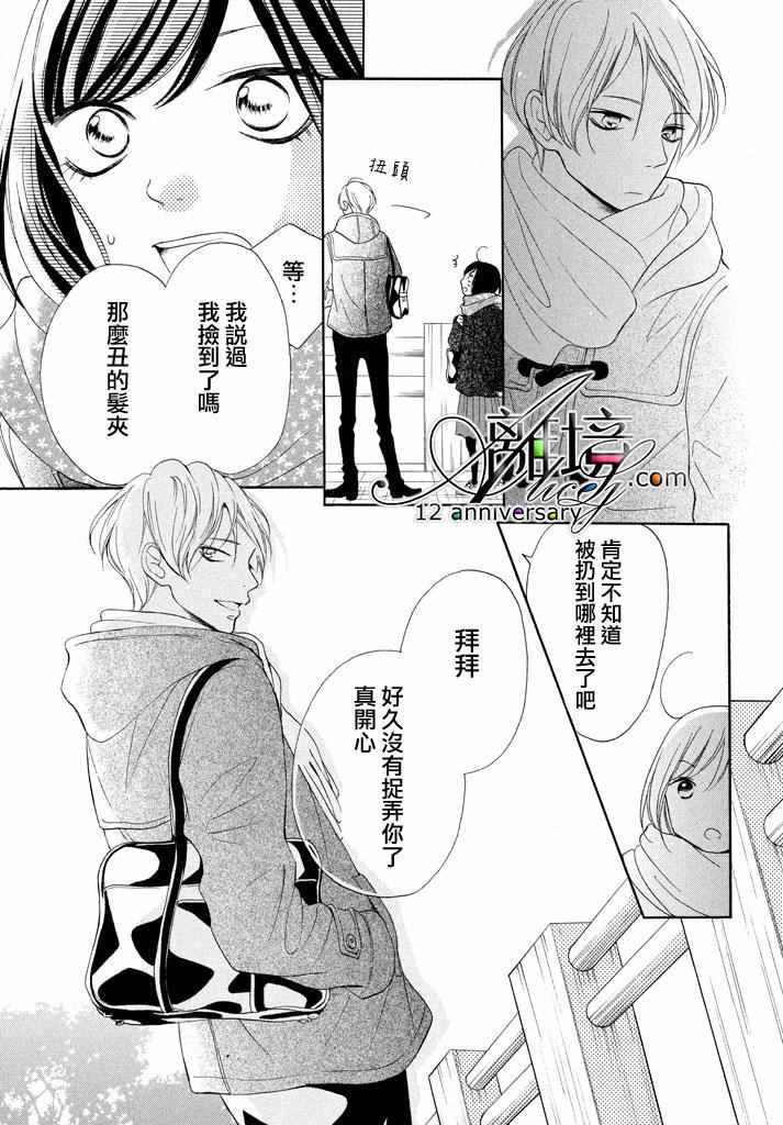 《你是个很可爱的女孩子》漫画 可爱的女孩子 017话