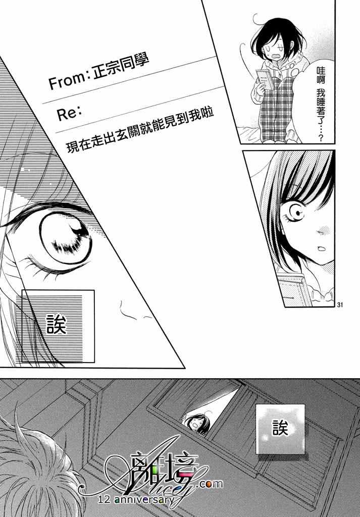 《你是个很可爱的女孩子》漫画 可爱的女孩子 017话