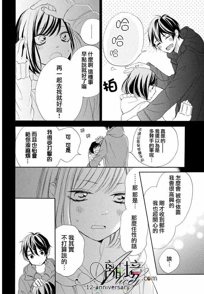 《你是个很可爱的女孩子》漫画 可爱的女孩子 017话