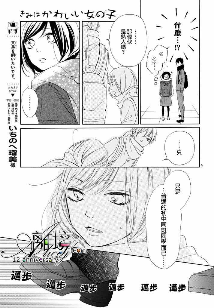 《你是个很可爱的女孩子》漫画 可爱的女孩子 019话