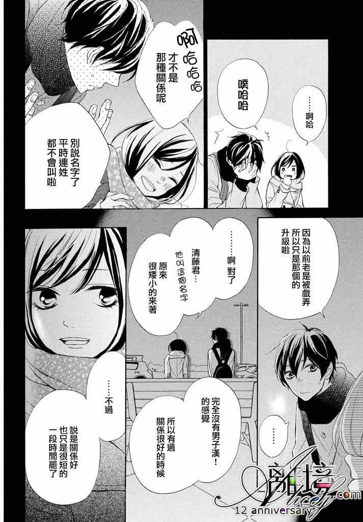 《你是个很可爱的女孩子》漫画 可爱的女孩子 019话