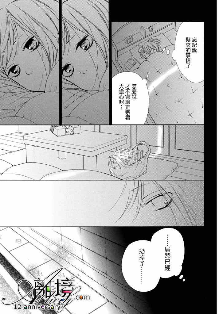 《你是个很可爱的女孩子》漫画 可爱的女孩子 019话