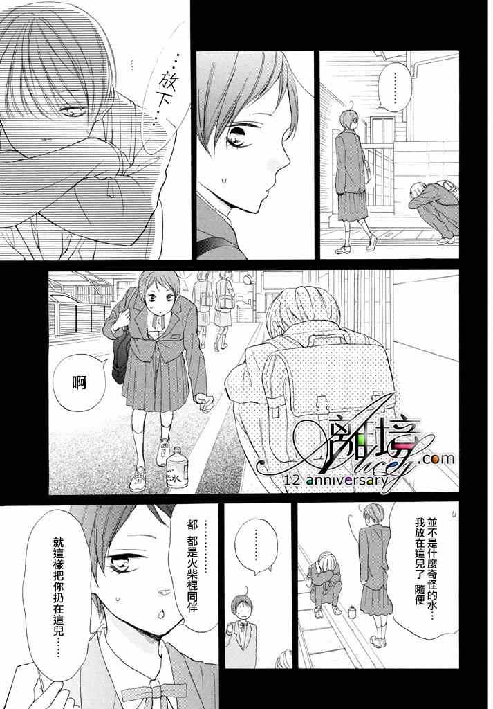 《你是个很可爱的女孩子》漫画 可爱的女孩子 019话