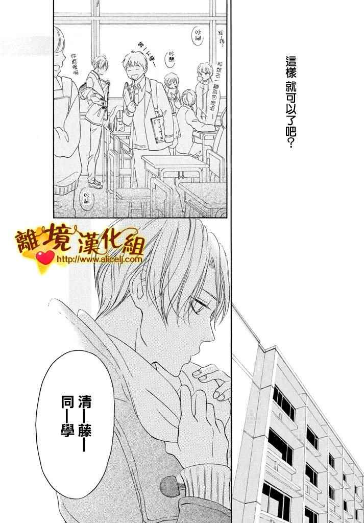 《你是个很可爱的女孩子》漫画 可爱的女孩子 021话