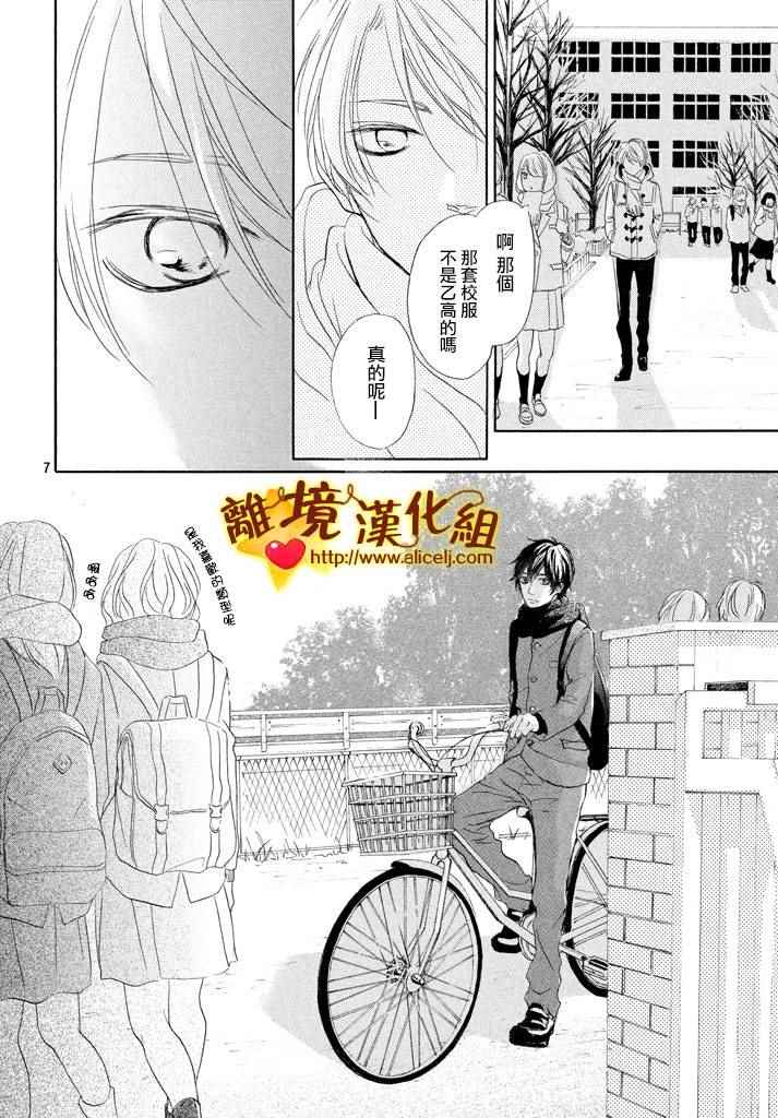 《你是个很可爱的女孩子》漫画 可爱的女孩子 021话