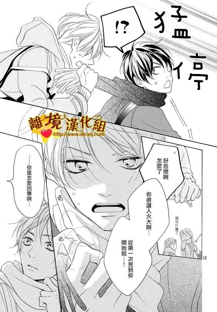 《你是个很可爱的女孩子》漫画 可爱的女孩子 021话