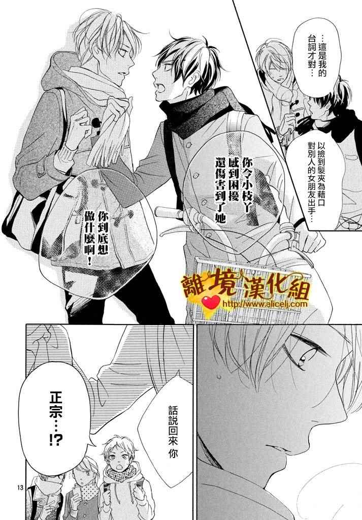 《你是个很可爱的女孩子》漫画 可爱的女孩子 021话