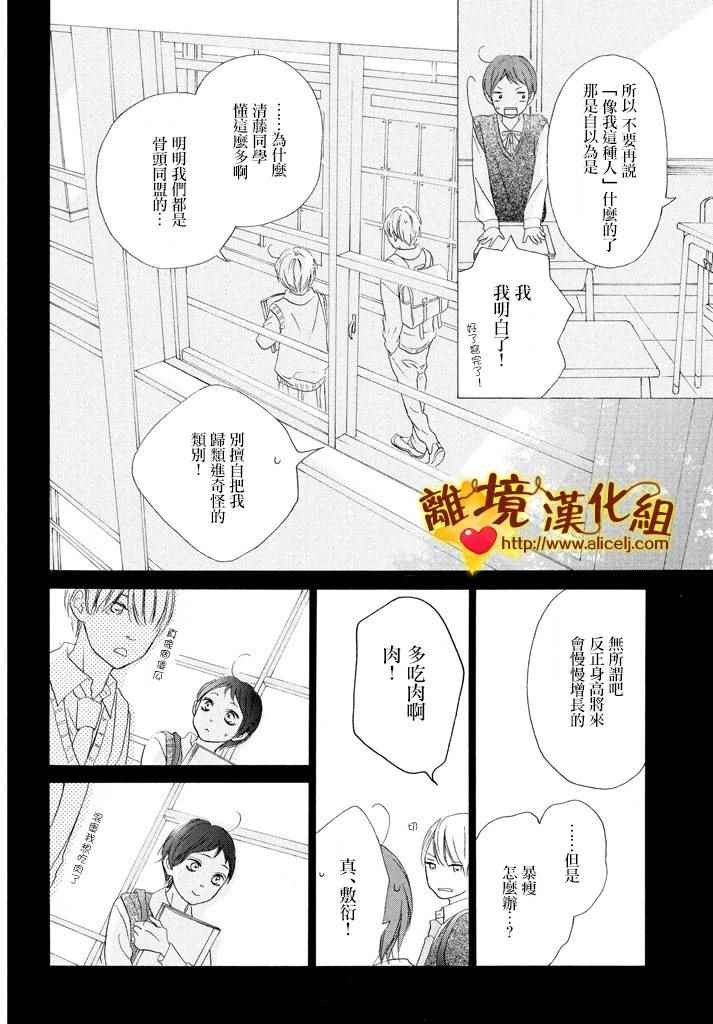 《你是个很可爱的女孩子》漫画 可爱的女孩子 021话