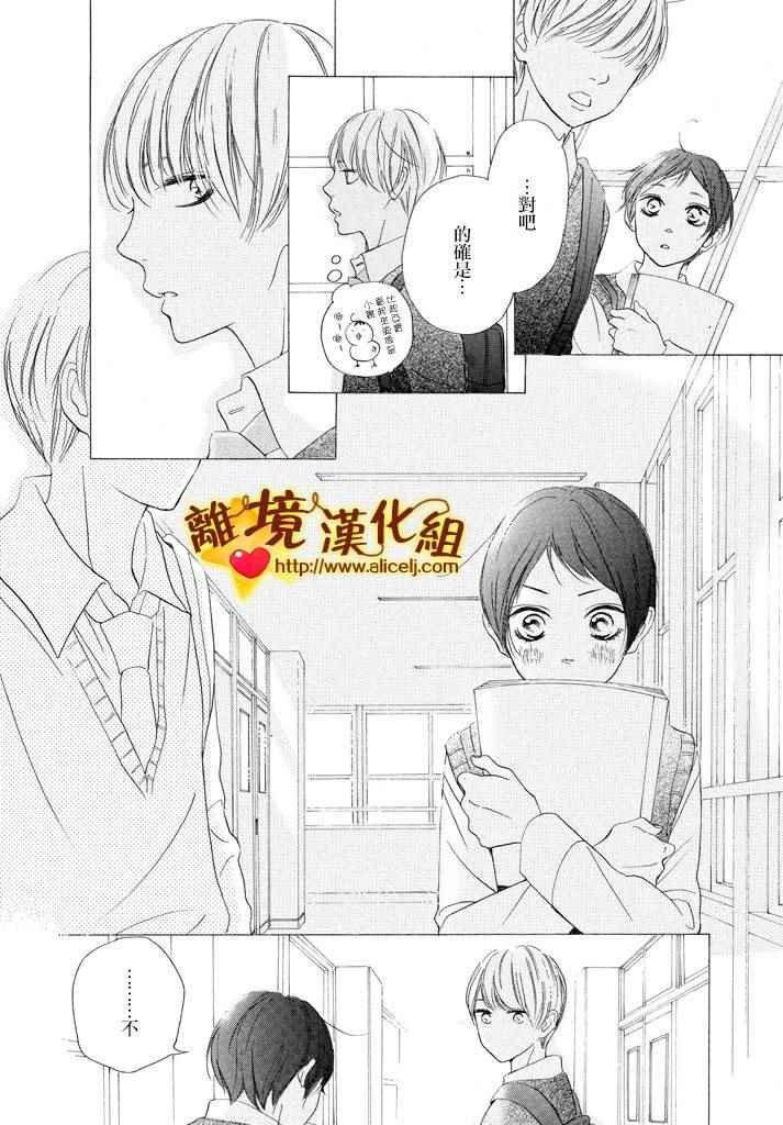 《你是个很可爱的女孩子》漫画 可爱的女孩子 021话