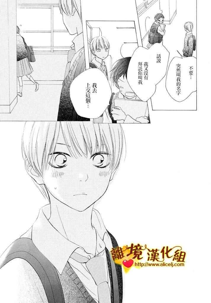 《你是个很可爱的女孩子》漫画 可爱的女孩子 021话