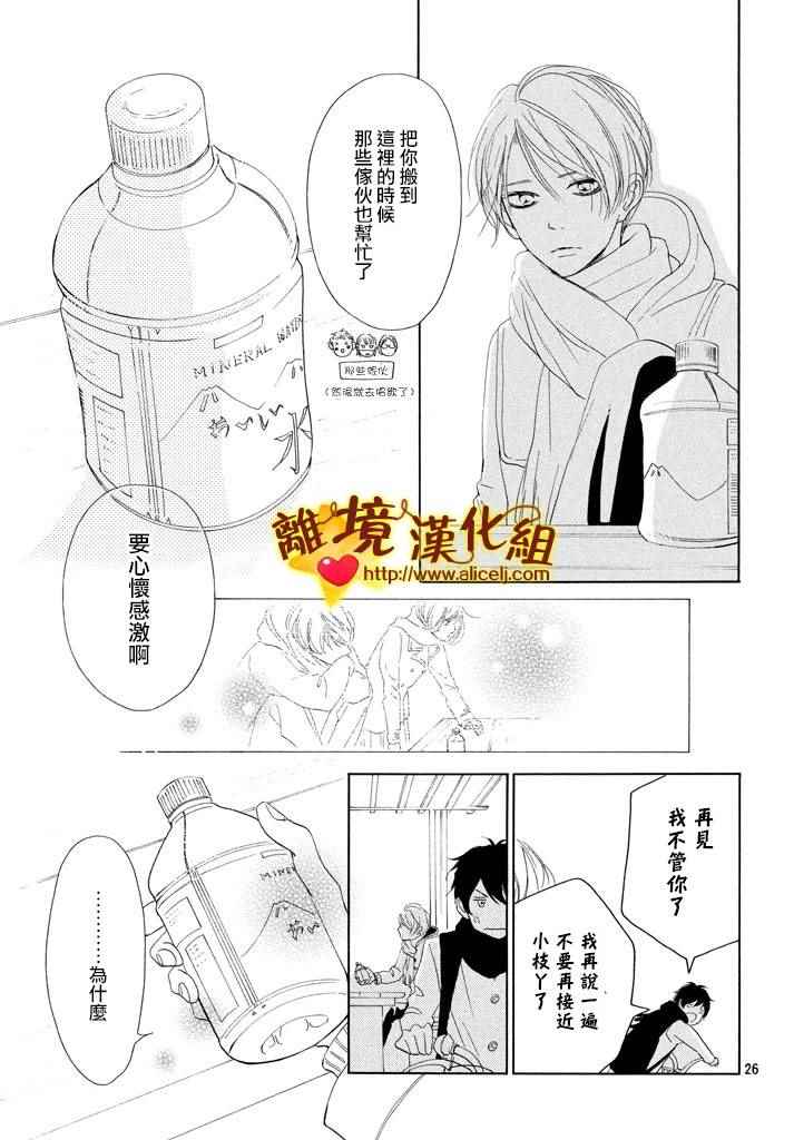 《你是个很可爱的女孩子》漫画 可爱的女孩子 021话