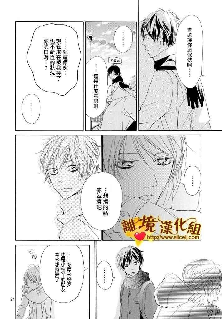 《你是个很可爱的女孩子》漫画 可爱的女孩子 021话