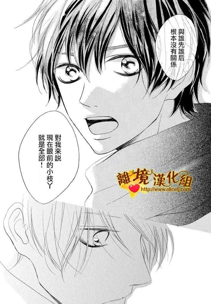 《你是个很可爱的女孩子》漫画 可爱的女孩子 021话