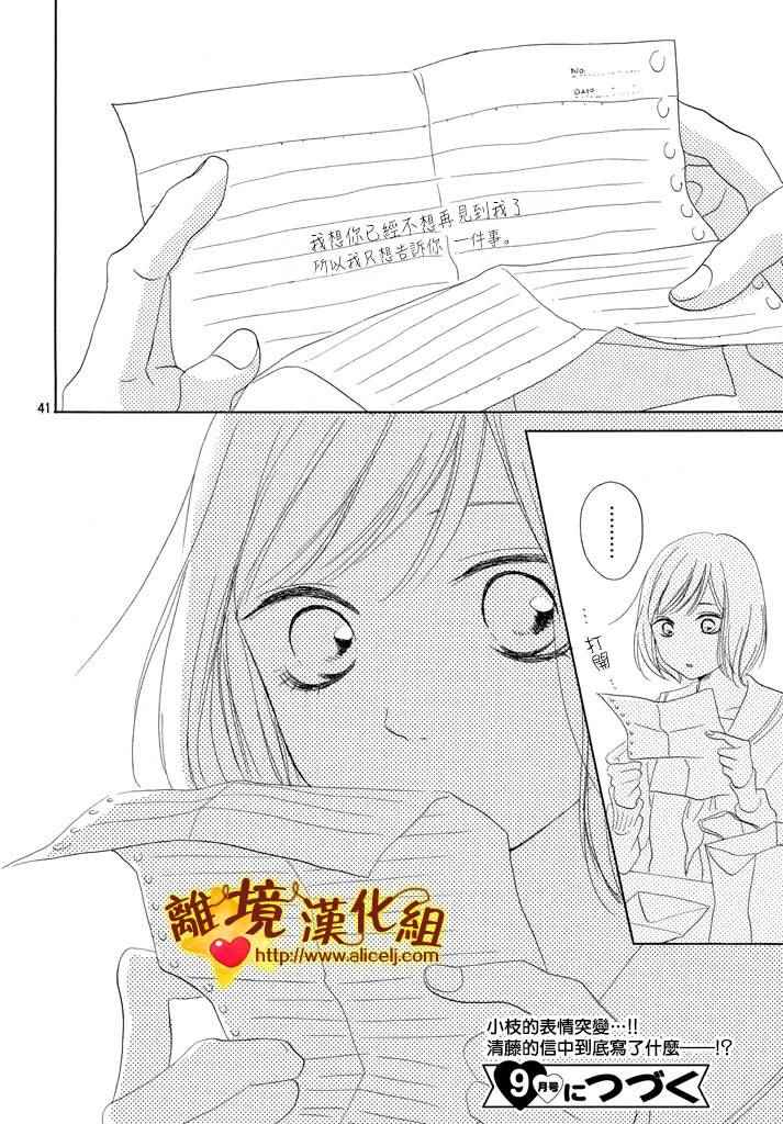 《你是个很可爱的女孩子》漫画 可爱的女孩子 021话