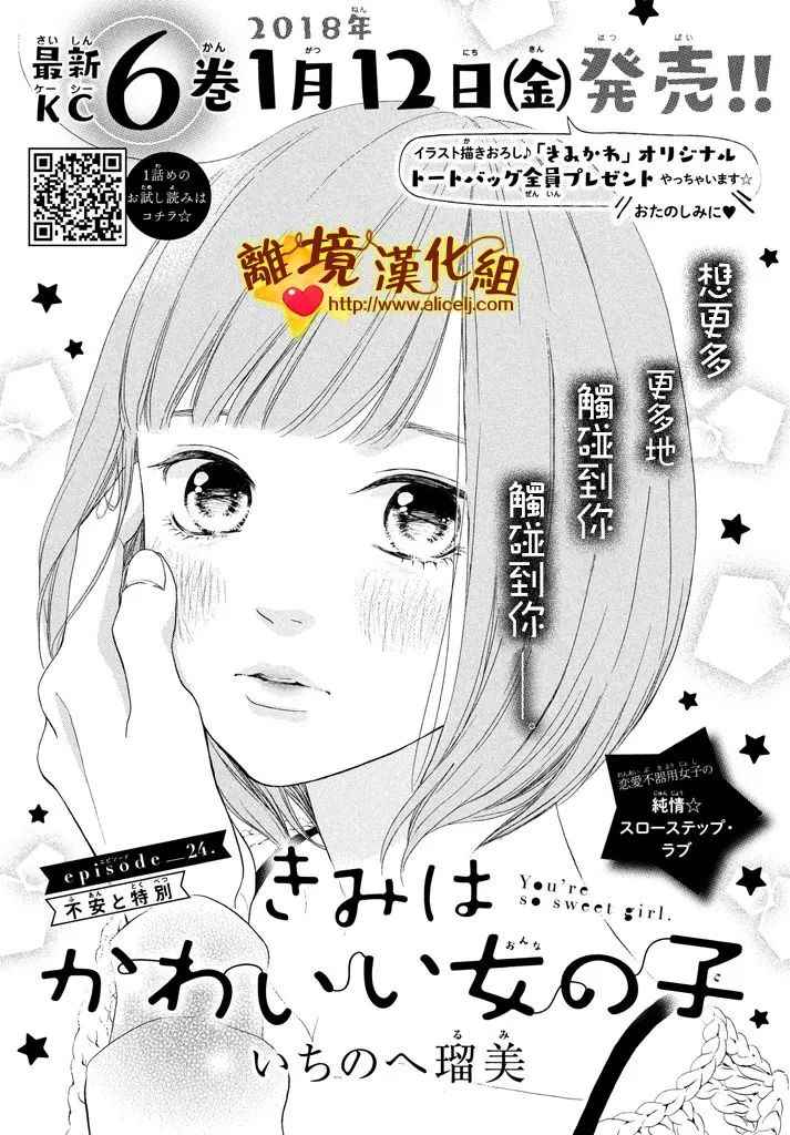 《你是个很可爱的女孩子》漫画 可爱的女孩子 024话