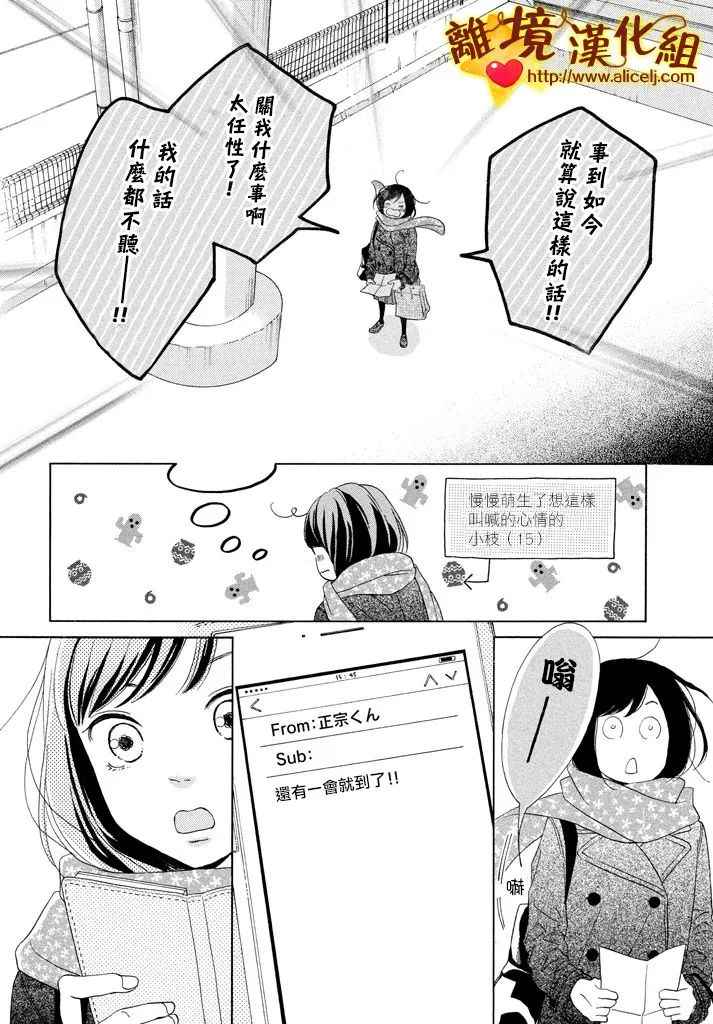 《你是个很可爱的女孩子》漫画 可爱的女孩子 024话