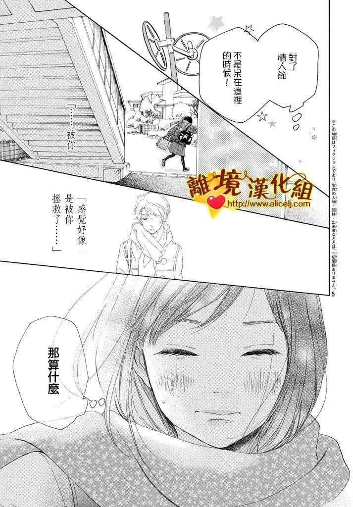 《你是个很可爱的女孩子》漫画 可爱的女孩子 024话