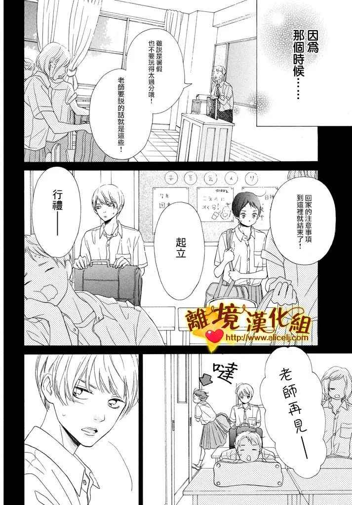 《你是个很可爱的女孩子》漫画 可爱的女孩子 024话