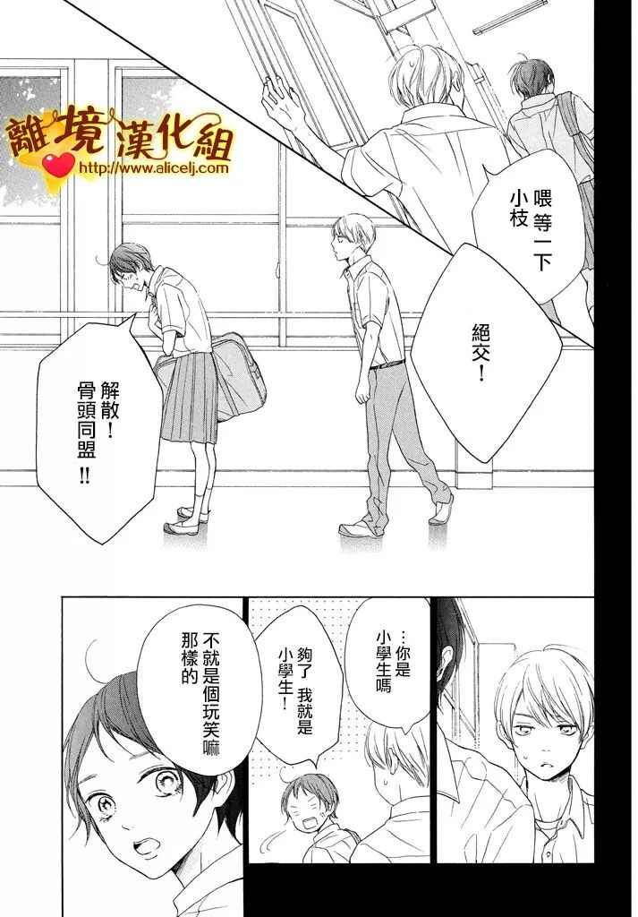 《你是个很可爱的女孩子》漫画 可爱的女孩子 024话