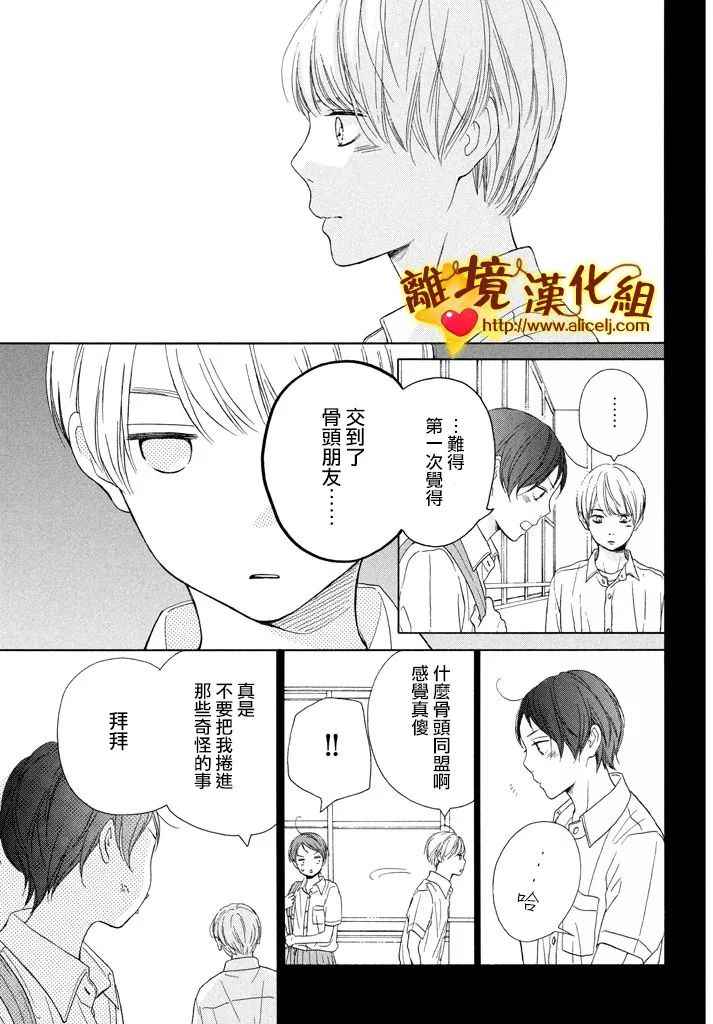 《你是个很可爱的女孩子》漫画 可爱的女孩子 024话