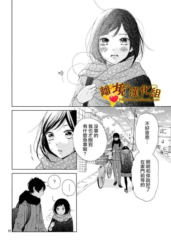 《你是个很可爱的女孩子》漫画 可爱的女孩子 024话