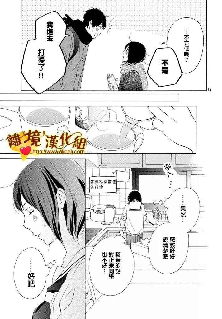 《你是个很可爱的女孩子》漫画 可爱的女孩子 024话