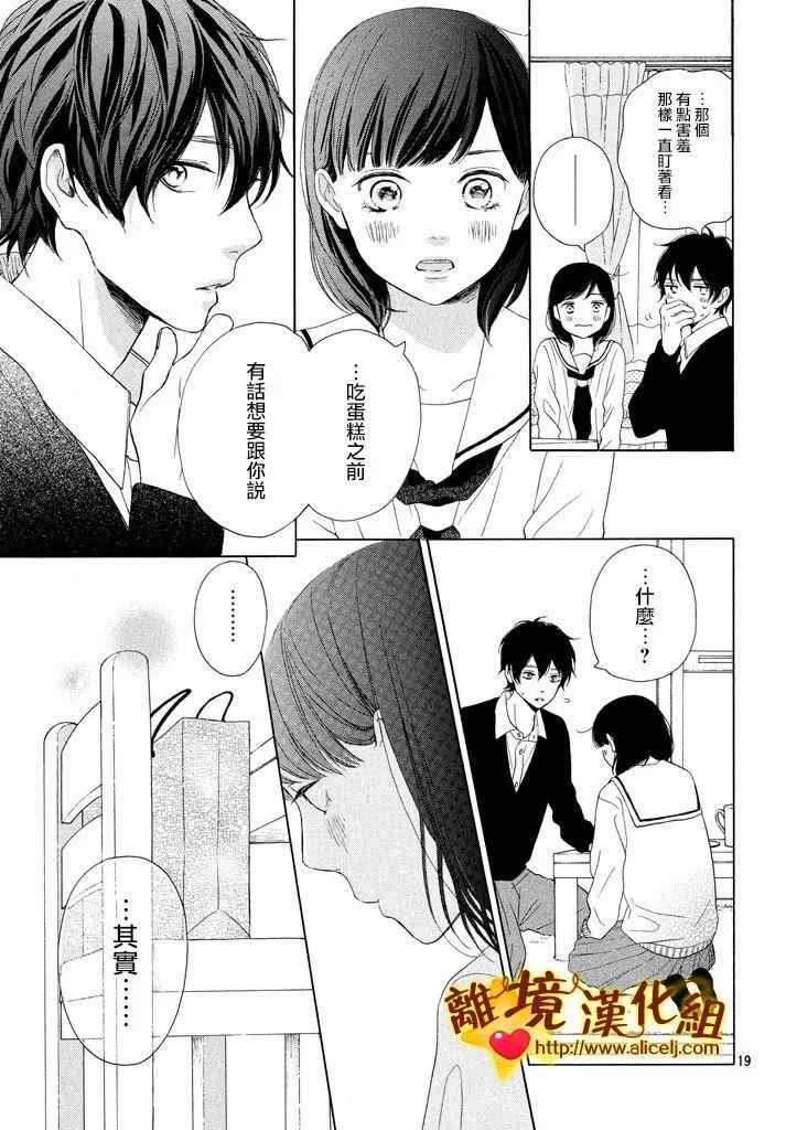 《你是个很可爱的女孩子》漫画 可爱的女孩子 024话