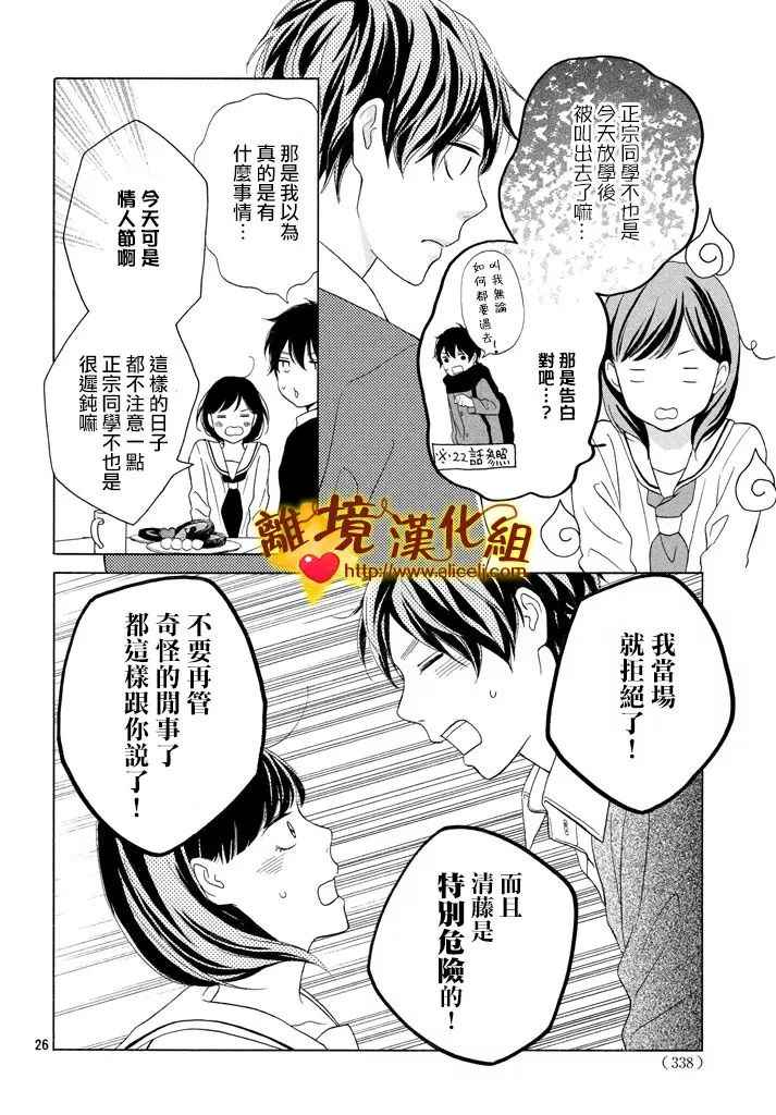 《你是个很可爱的女孩子》漫画 可爱的女孩子 024话