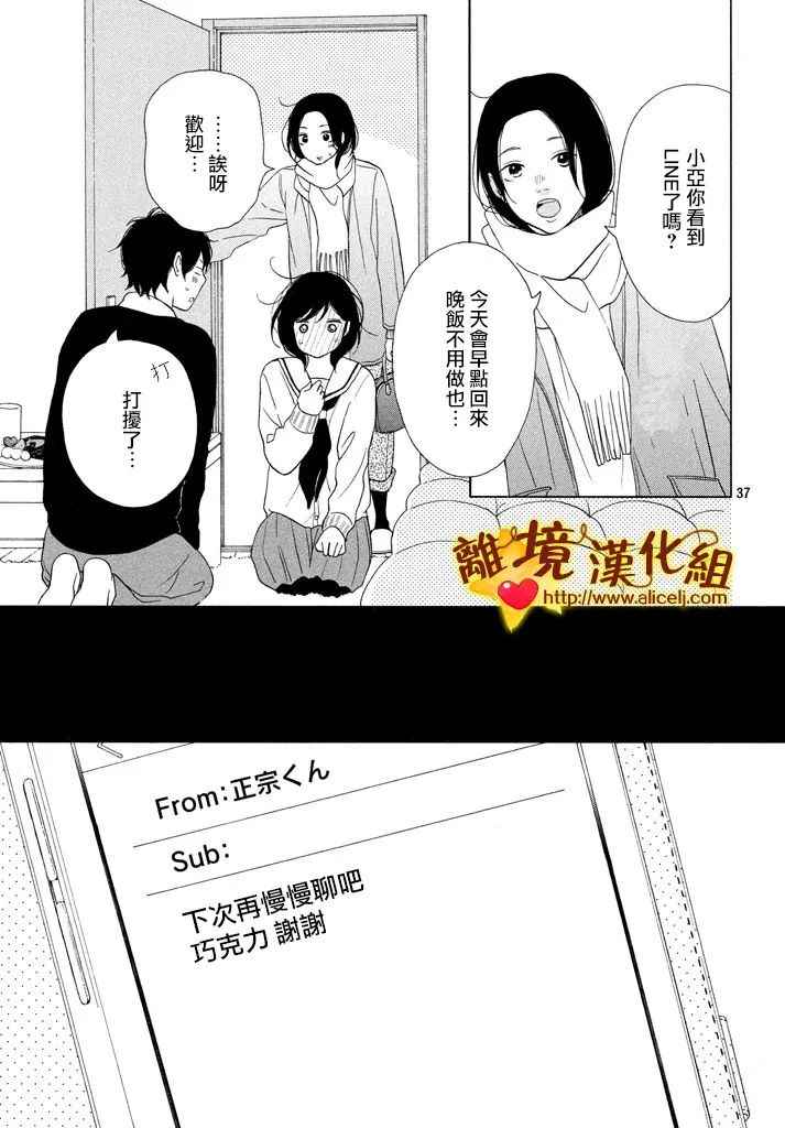 《你是个很可爱的女孩子》漫画 可爱的女孩子 024话