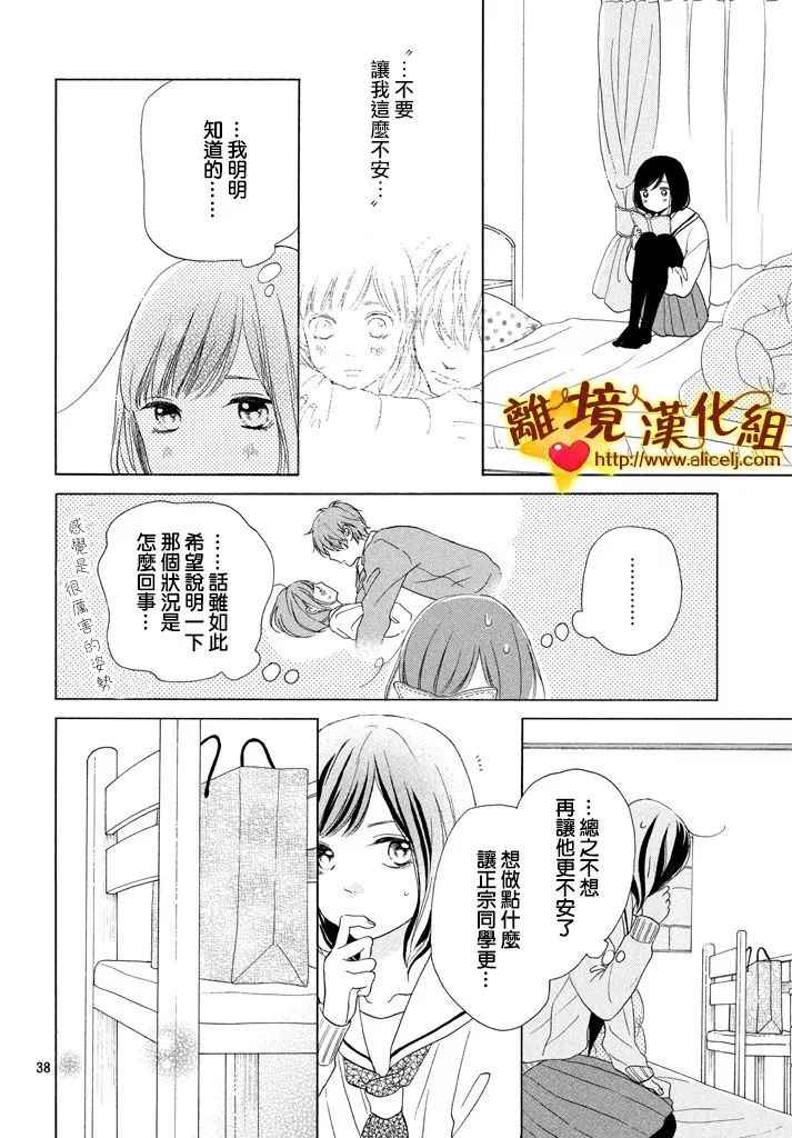 《你是个很可爱的女孩子》漫画 可爱的女孩子 024话