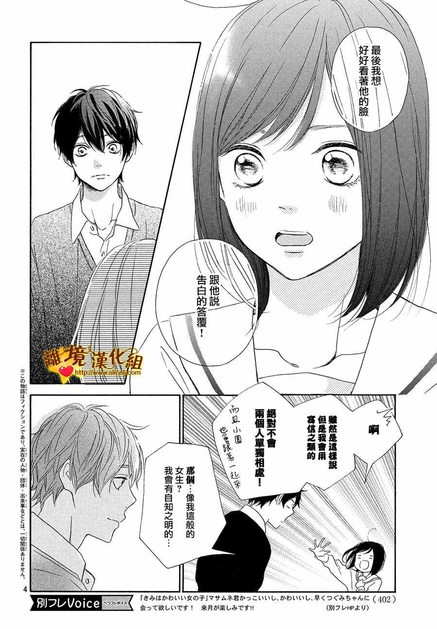 《你是个很可爱的女孩子》漫画 可爱的女孩子 027话