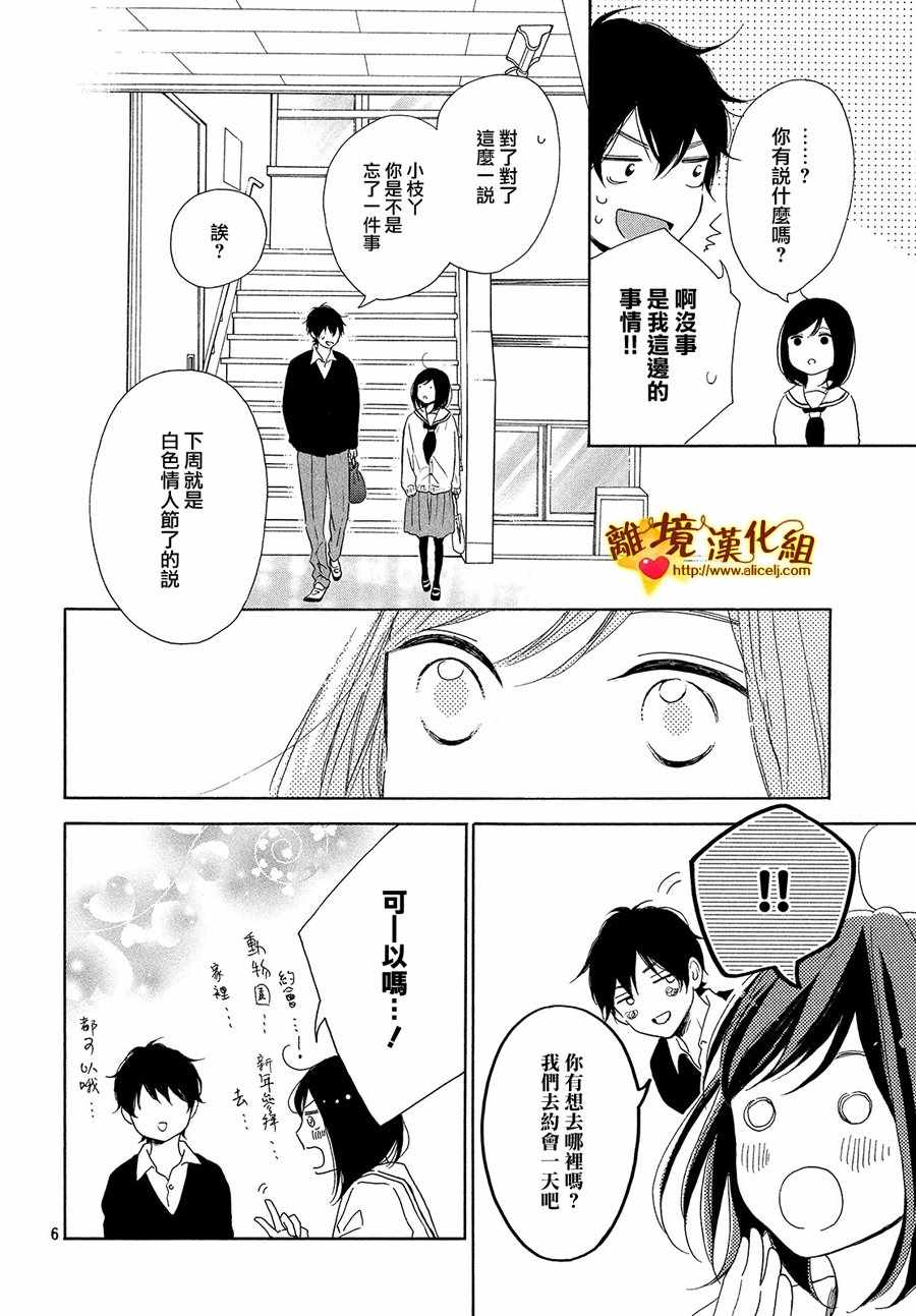 《你是个很可爱的女孩子》漫画 可爱的女孩子 027话